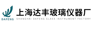 上海達豐玻璃儀器廠